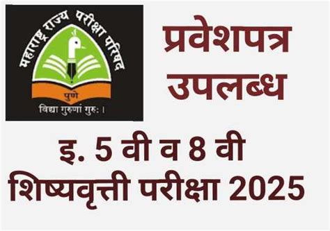 MSCE Pune Scholarship Hall Ticket 2025: Download at .